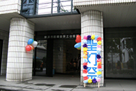 聖灯祭(学校祭)