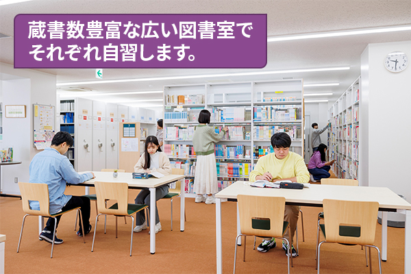 蔵書数豊富な広い図書室でそれぞれ自習します。