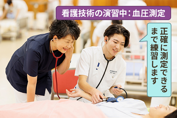 看護技術の演習中：血圧測定『正確に測定できるまで練習します』