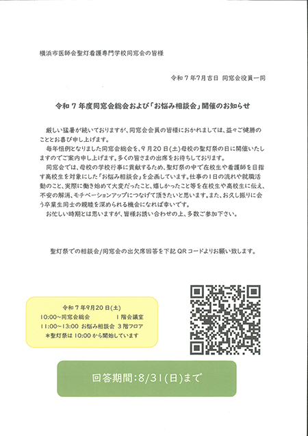 同窓会の皆さまへ通知