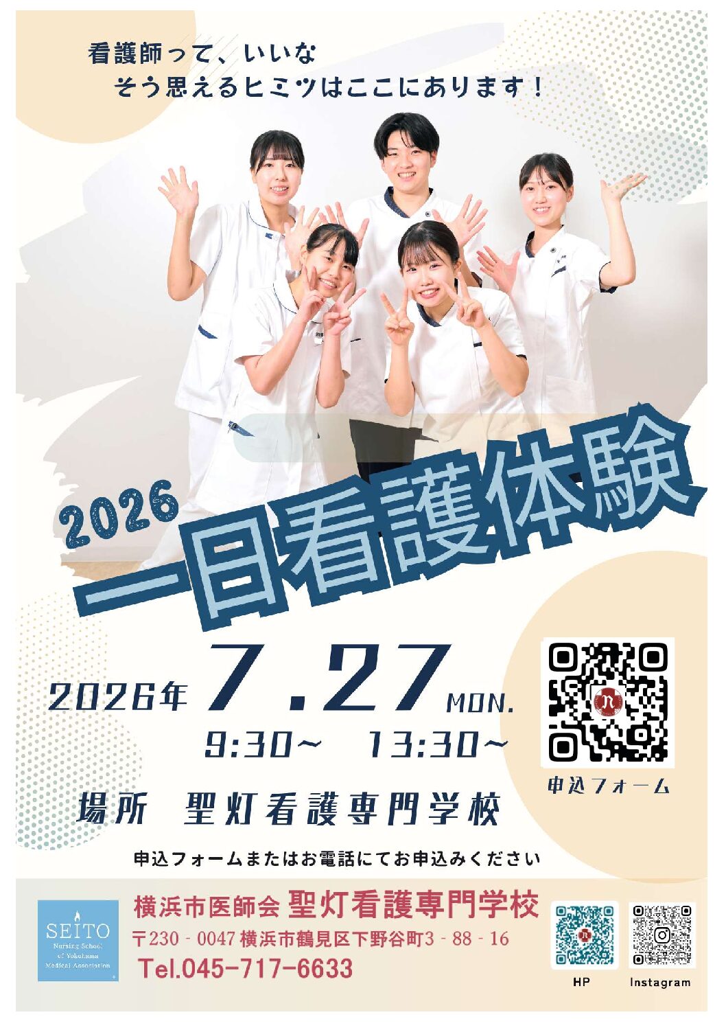 横浜 市 医師 会 聖 灯 看護 専門 学校